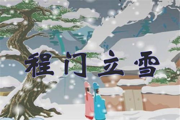 程门立雪的主人公是谁（北宋哲学家杨时和理学家游酢）