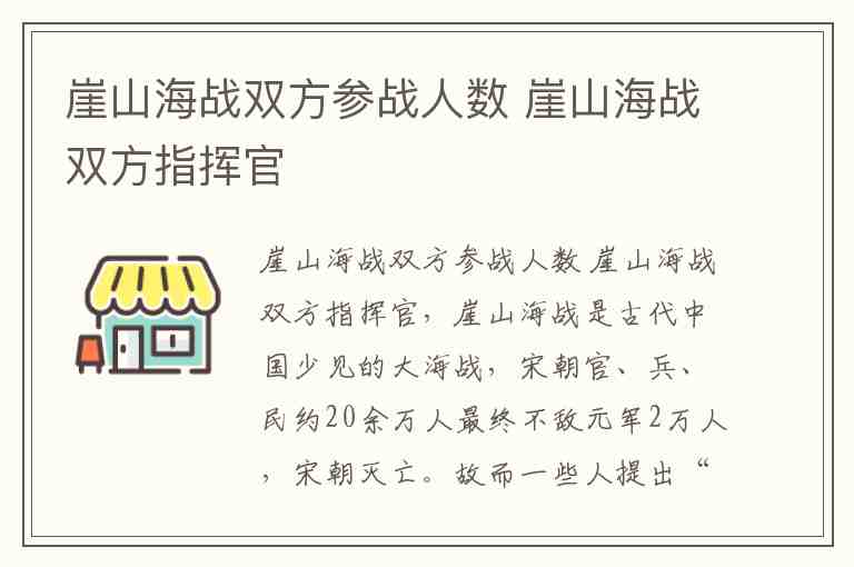 崖山海战双方参战人数 崖山海战双方指挥官