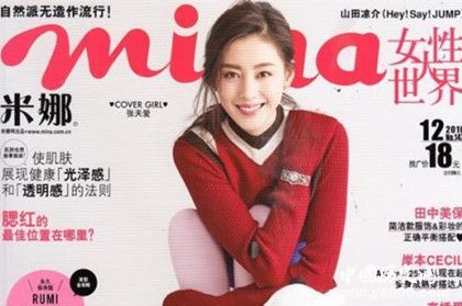 米娜mina杂志简介米娜mina杂志内容介绍米娜mina创刊时间