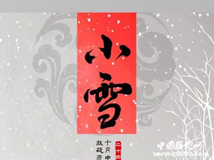 小雪节气谚语有哪些 小雪节气谚语大全