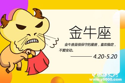 十二星座的来源：白羊座来源金牛座来源狮子座来源