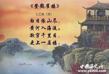 王之涣《登鹳雀楼》原文鉴赏作品翻译创作背景是什么