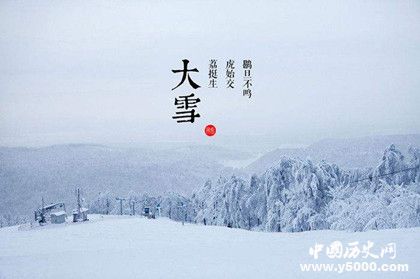 大雪节气的由来大雪是第几个节气