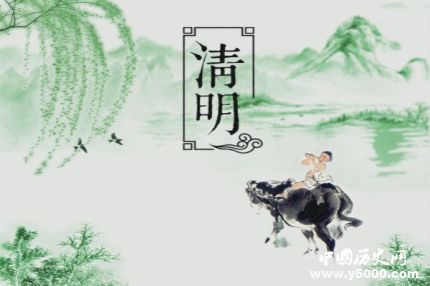 清明节由来简介清明节的习俗有哪些？