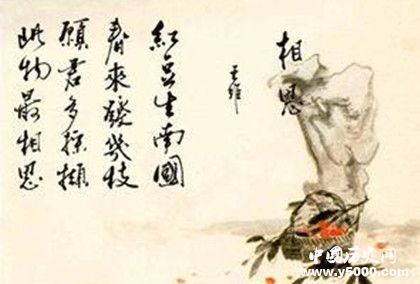 王维《相思》诗文鉴赏作品翻译作品赏析相思是为谁而写的