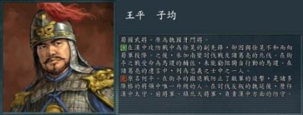 三国人物王平生平简介王平的故事王平是怎么死的？