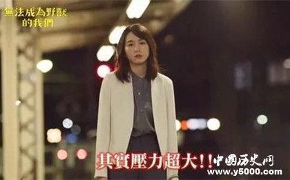 无法成为野兽的我们人物剧情介绍无法成为野兽的我们结局