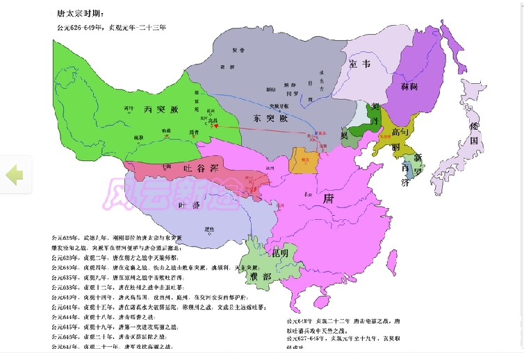 “天可汗”时代 大唐帝国的开疆拓土史