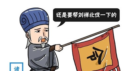 诸葛亮有取代刘禅的实力，但为何却说他没有这个胆？