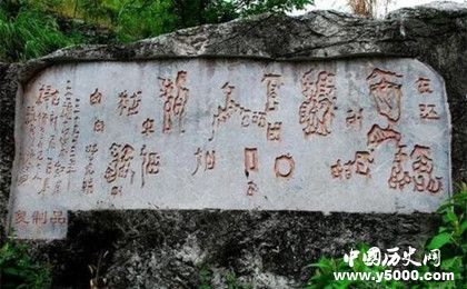 “红崖天书”是怎么来的？“红崖天书”的文字是什么意思？